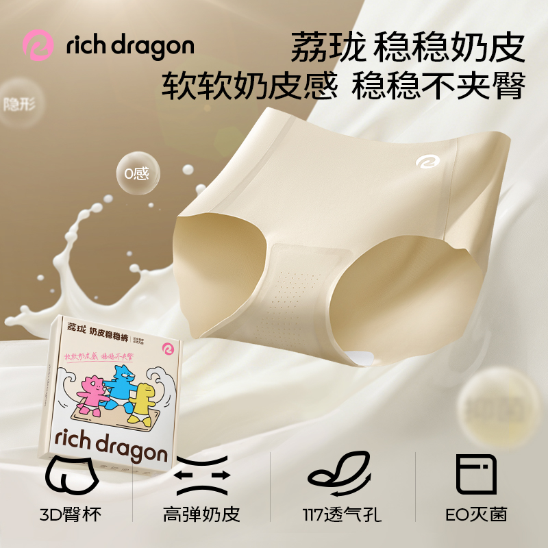 Rich Dragon荔珑奶皮无痕稳稳裤100A抑菌透气加长棉裆女士内裤商品图