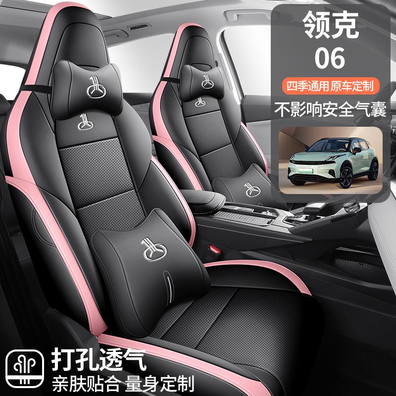 2020-2025新款领克06新能源专用汽车座套四季坐垫全包定制座椅套