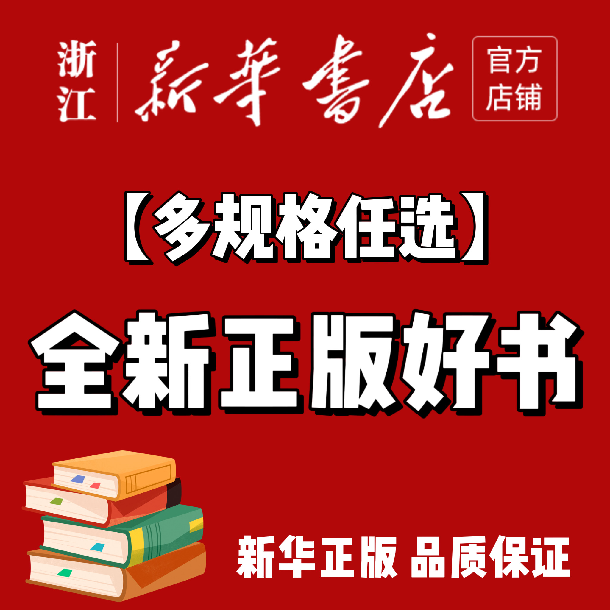 【多规格】社科文献社任选链接2 含甲骨文 索恩等 新华书店正版