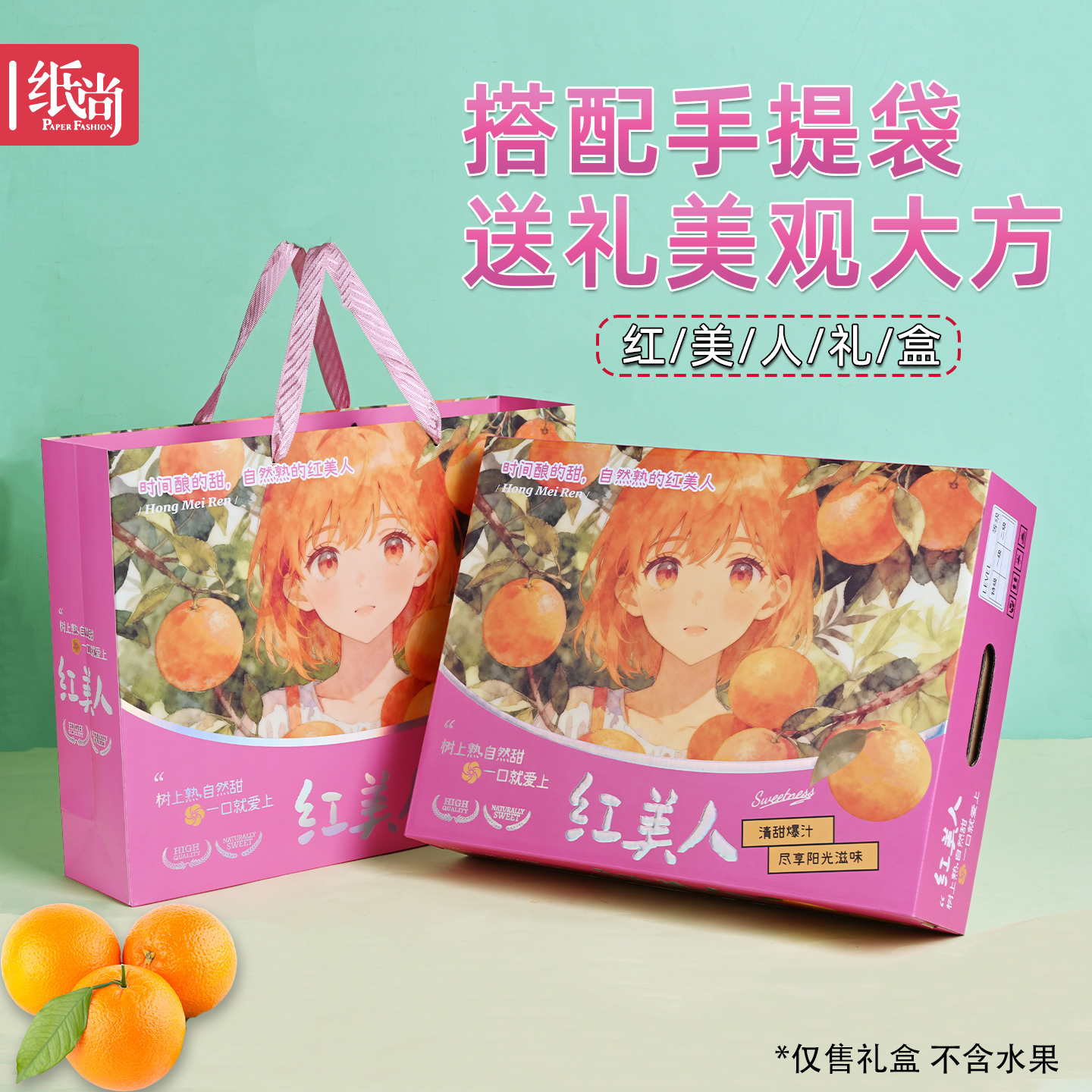 一片纸尚红美人橙子柑橘类礼盒打包水果店通用天地盖盒型企业送礼