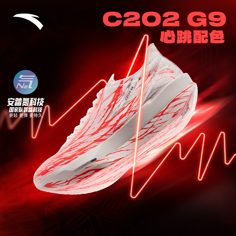 【中国制造跑鞋】安踏C202 G9 心跳/格桑花/红土竞速马拉松男跑步鞋