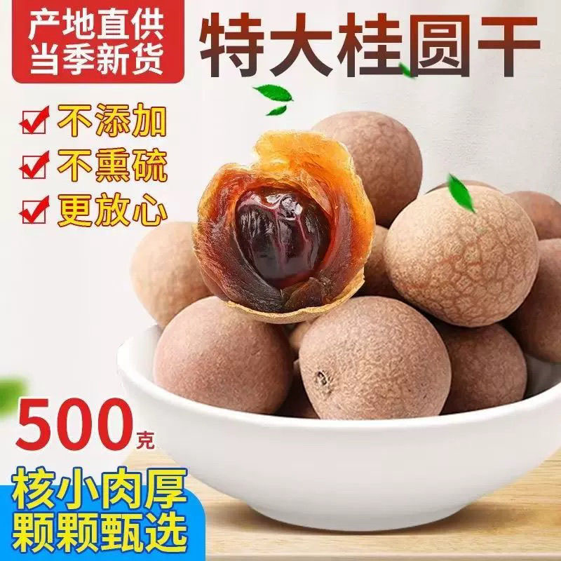 2025年14A特大果福建莆田桂圆干核小肉厚壳薄可煲汤泡茶炖汤