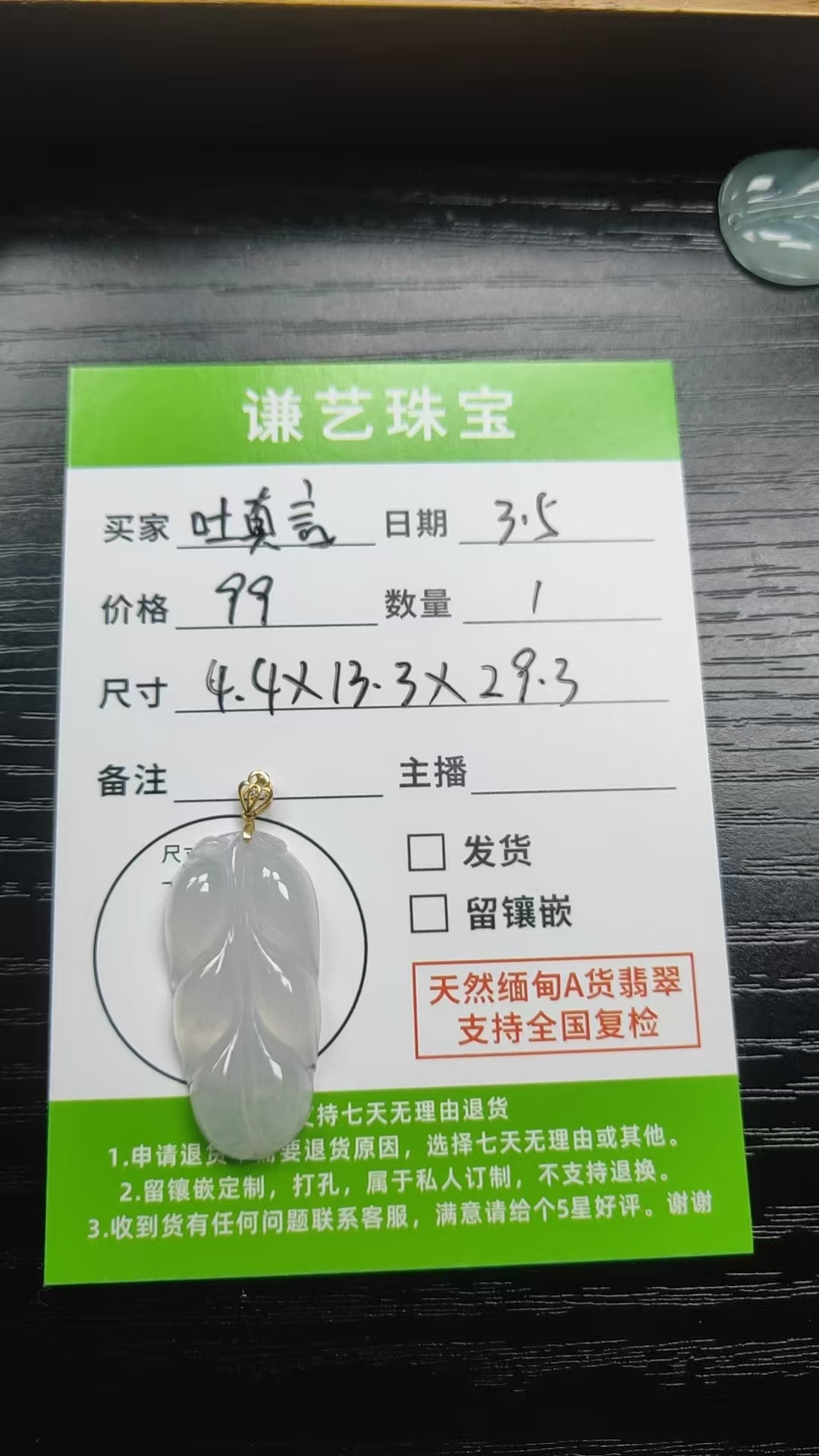 缅甸A货翡翠叶子