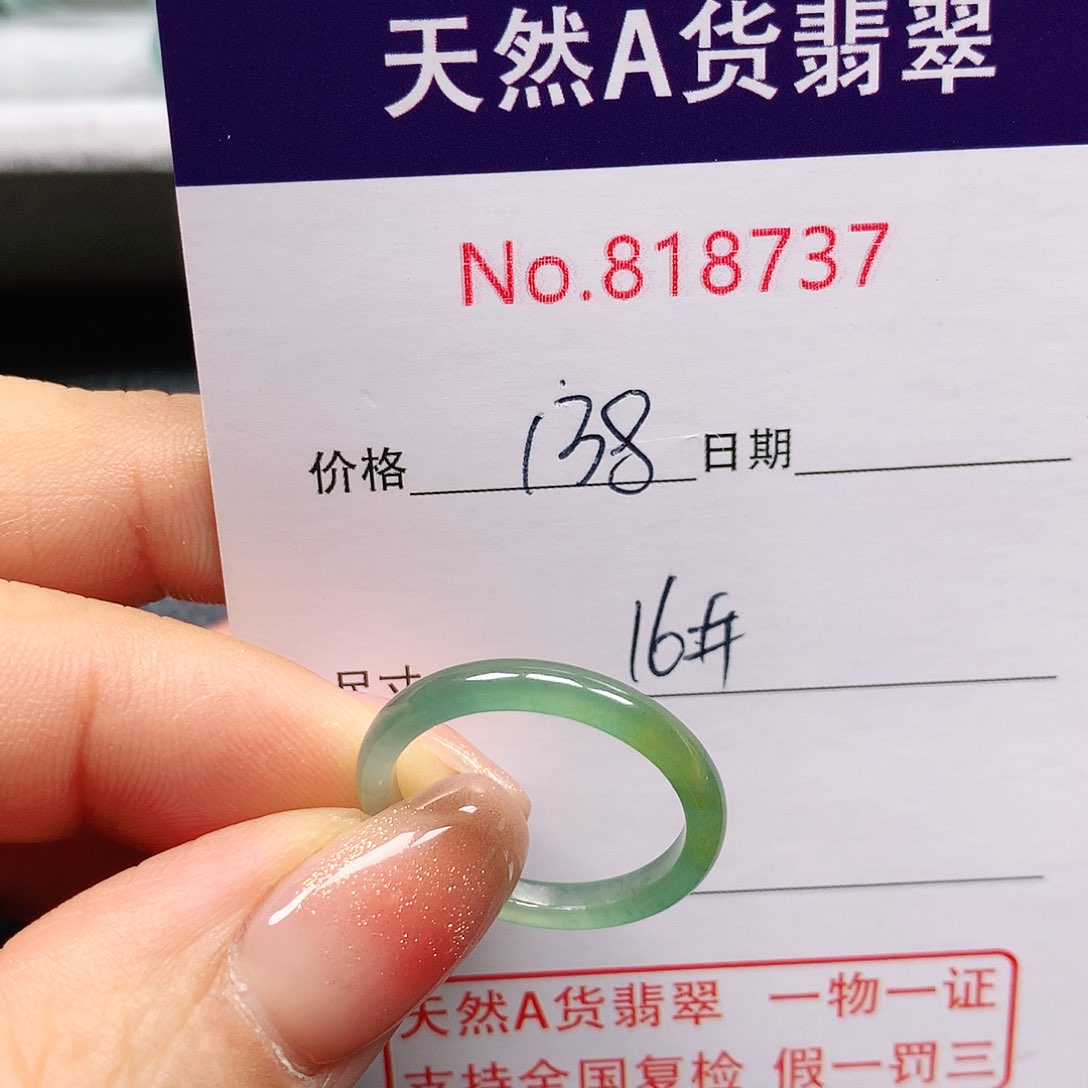 翡翠戒指未镶嵌安****?16号