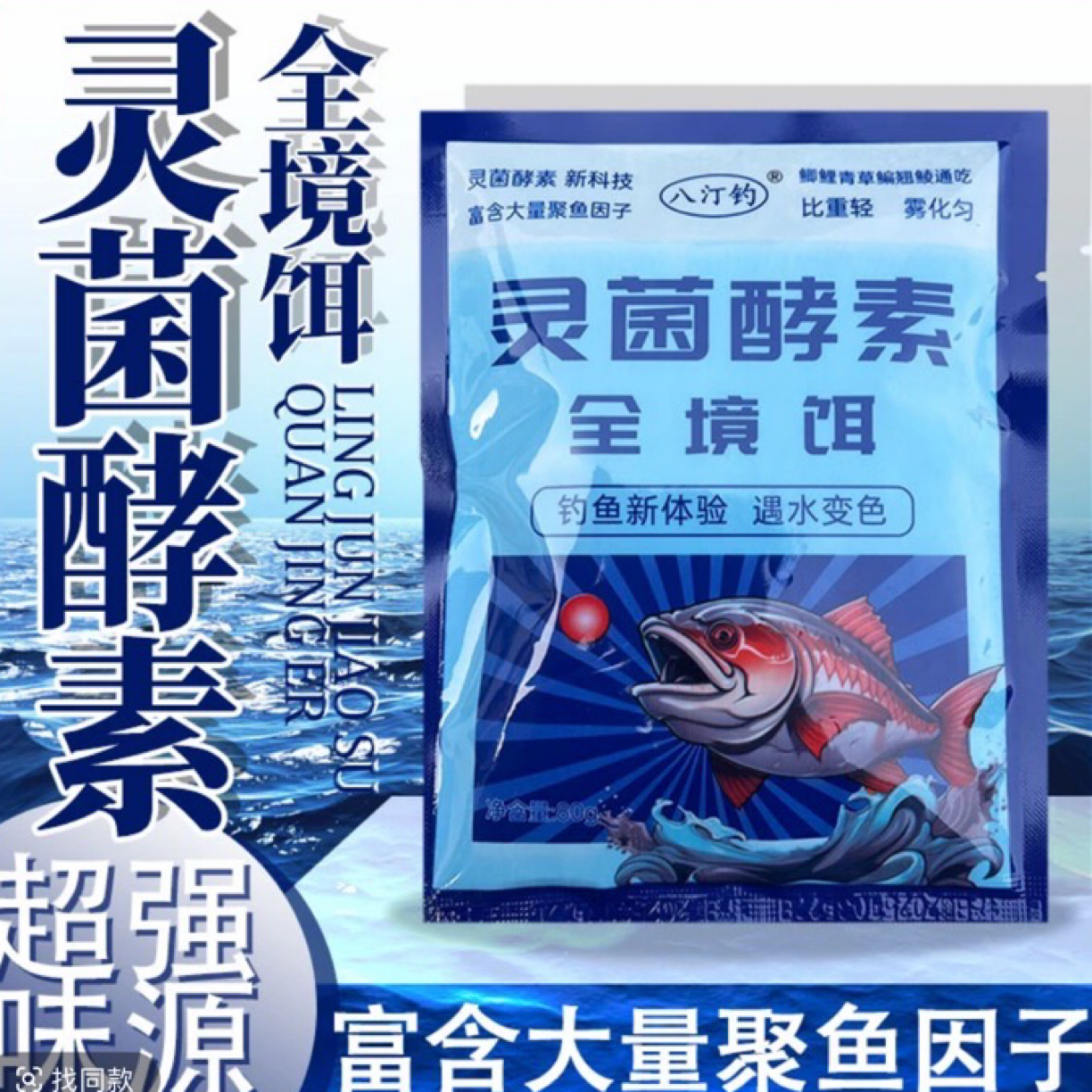 （粉丝浮力）拍1发3【遇水变色】钓鱼新体验灵菌酵素全境饵A