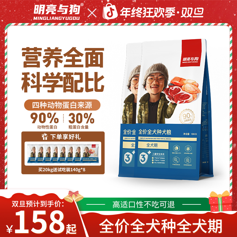 明亮与狗全价全犬种全犬期犬粮狗粮 5公斤、10公斤、赠送试吃装