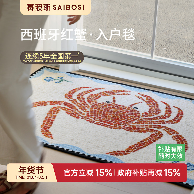 赛波斯红蟹进门垫复古风耐磨入户毯门垫玄关门口地垫轻奢高级感