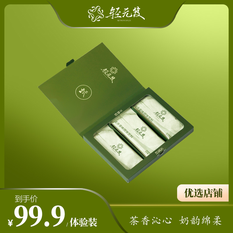 轻元笈龙井茶味固体饮料体验装3包