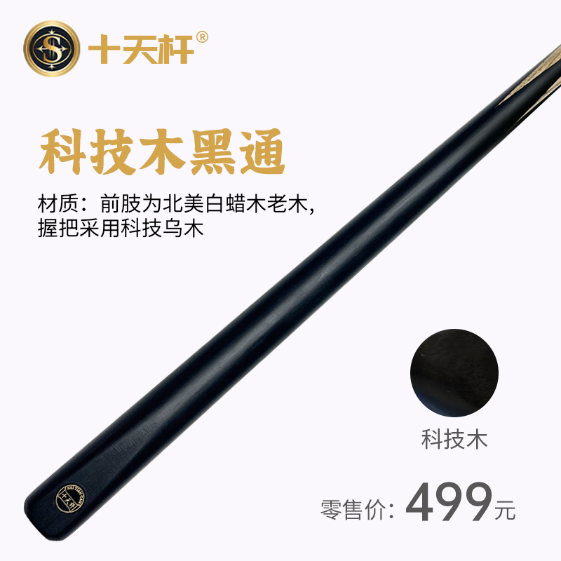 新款黑通会员小头手工通杆台球杆