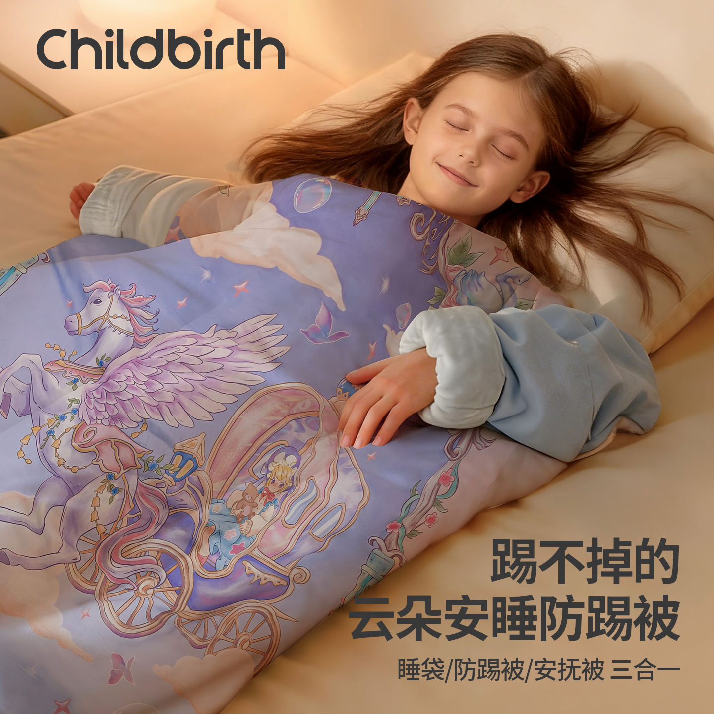 childbirth/童贝初秋冬防踢被羊毛桑蚕丝儿童防踢睡袋婴幼儿可用