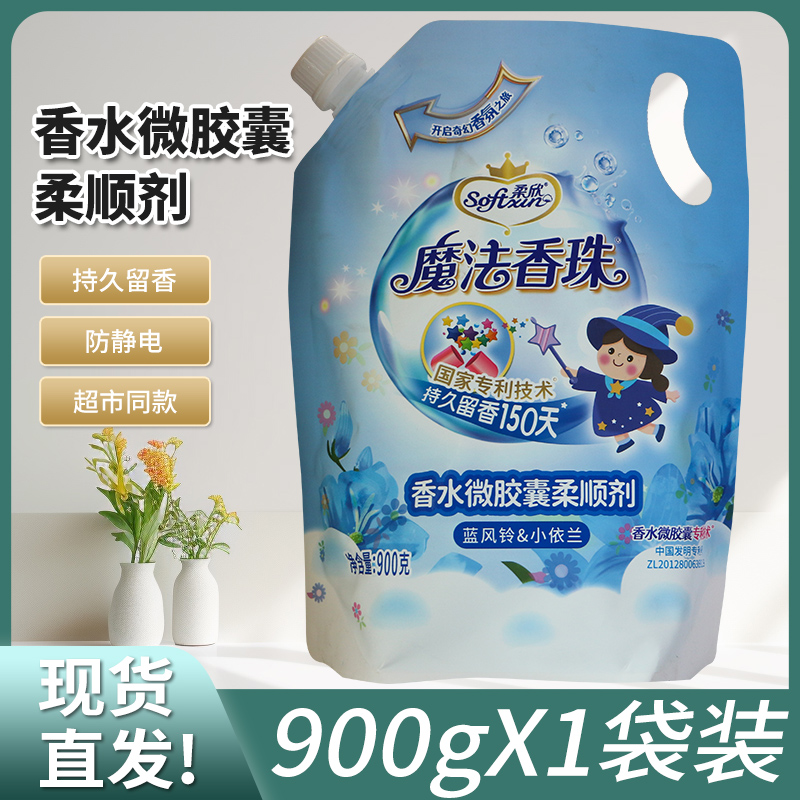 激浪柔顺剂900g袋装蓝风铃小依兰持久留香防静电衣物护理液