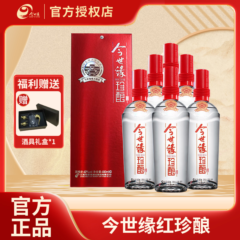 今世缘红珍酿42度480ml幽雅醇厚型白酒42度480ML