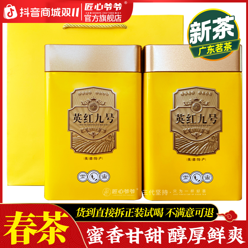 2025年浓香春茶广东英德红茶英红九号茶叶经典花果蜜甜香口味500g