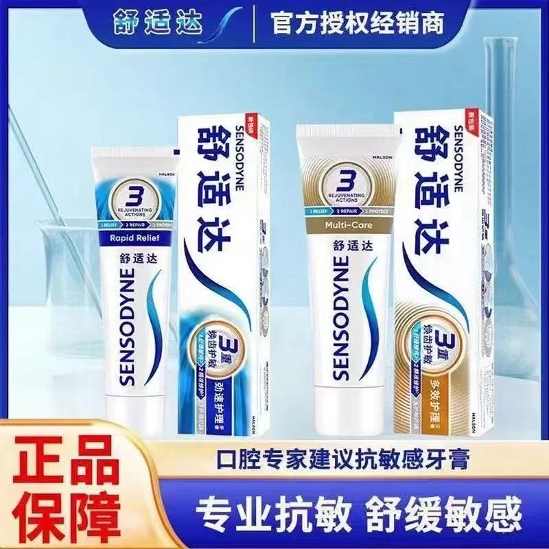 【买一送一】舒适达牙龈护理抗敏升级牙膏护龈清新空气|||