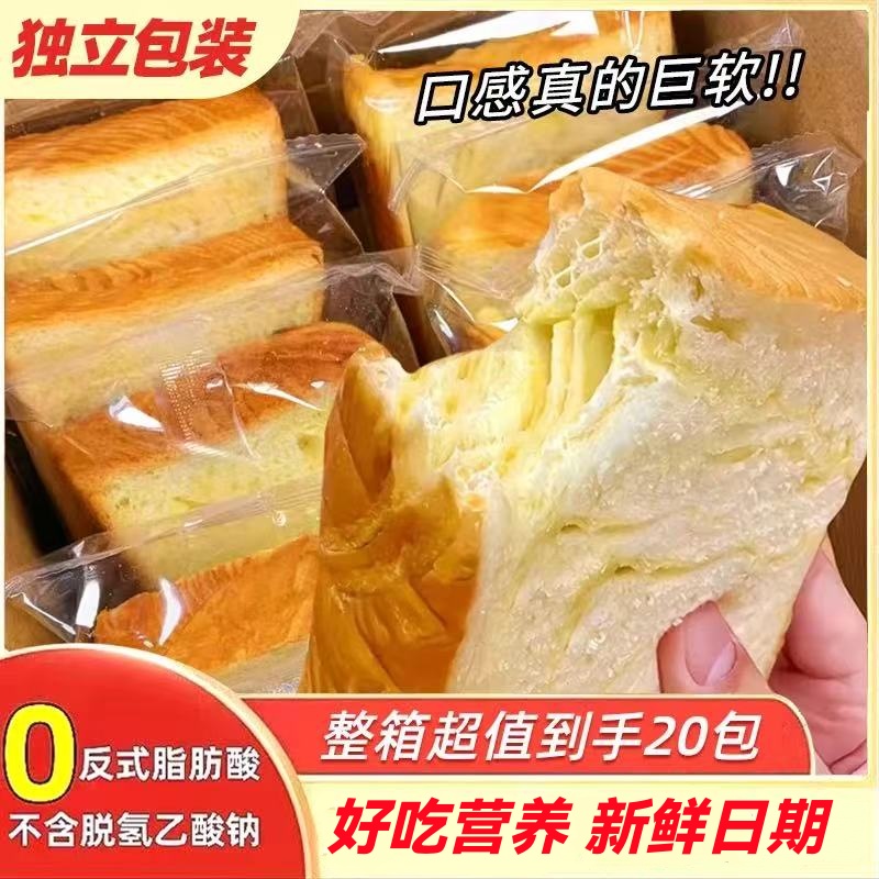 【领劵立减20元】到手一箱20包厚切牛乳吐司面包营养早餐超面包商品图