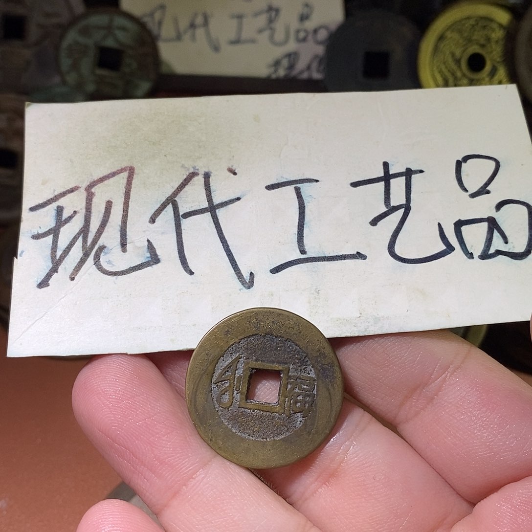 电**足现代文创工艺品铜钱康熙