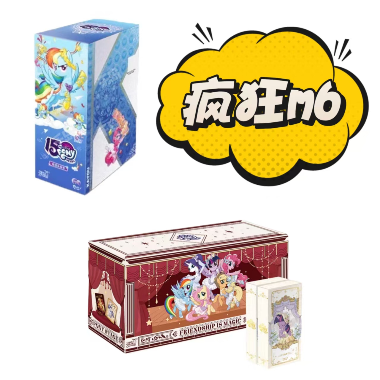 疯狂m6小马宝莉盲盒卡牌