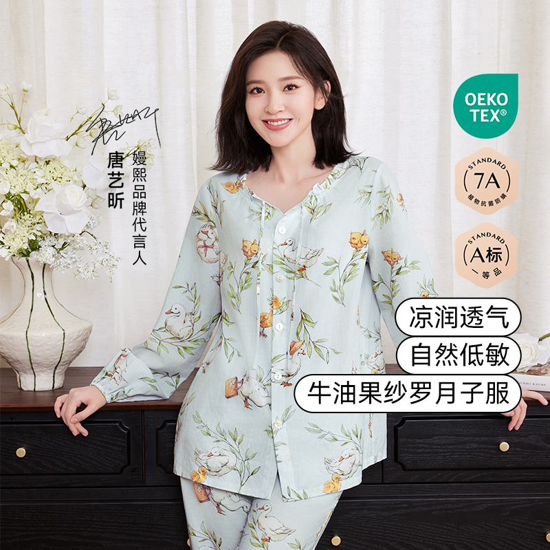 嫚熙牛油果纱罗月子服孕妇孕期出游鸭纱罗家居服套装产妇宽松睡衣