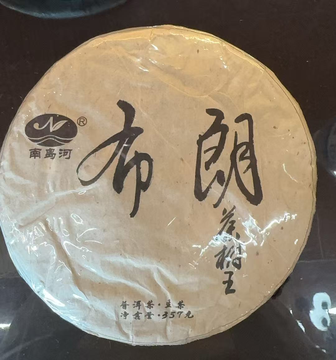 2020年布朗茶王树普洱生茶饼