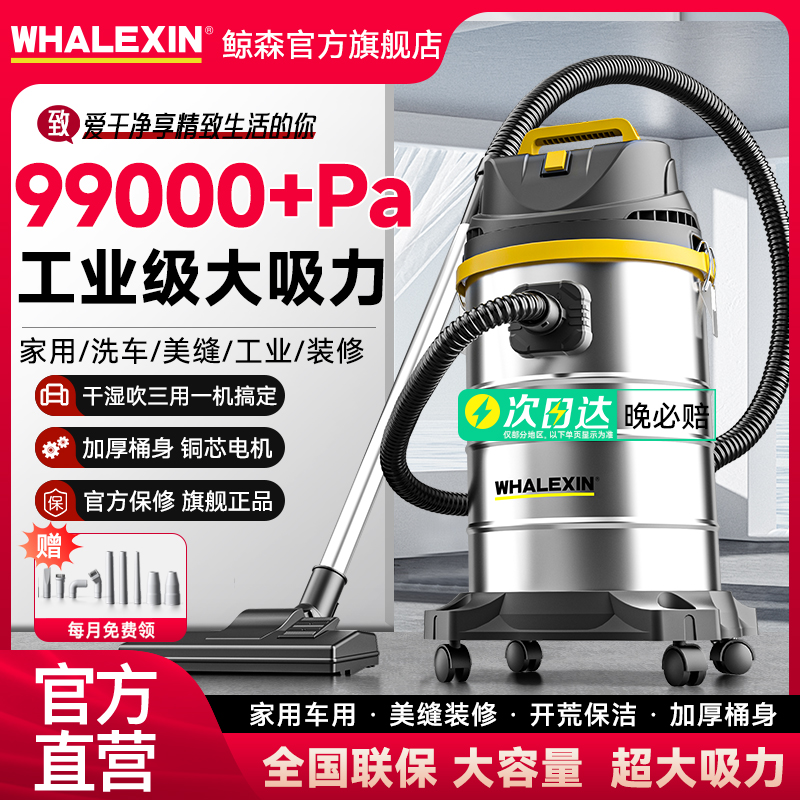 鲸森工业吸尘器大吸力美缝开荒装修家政保洁商用大功率干湿吹
