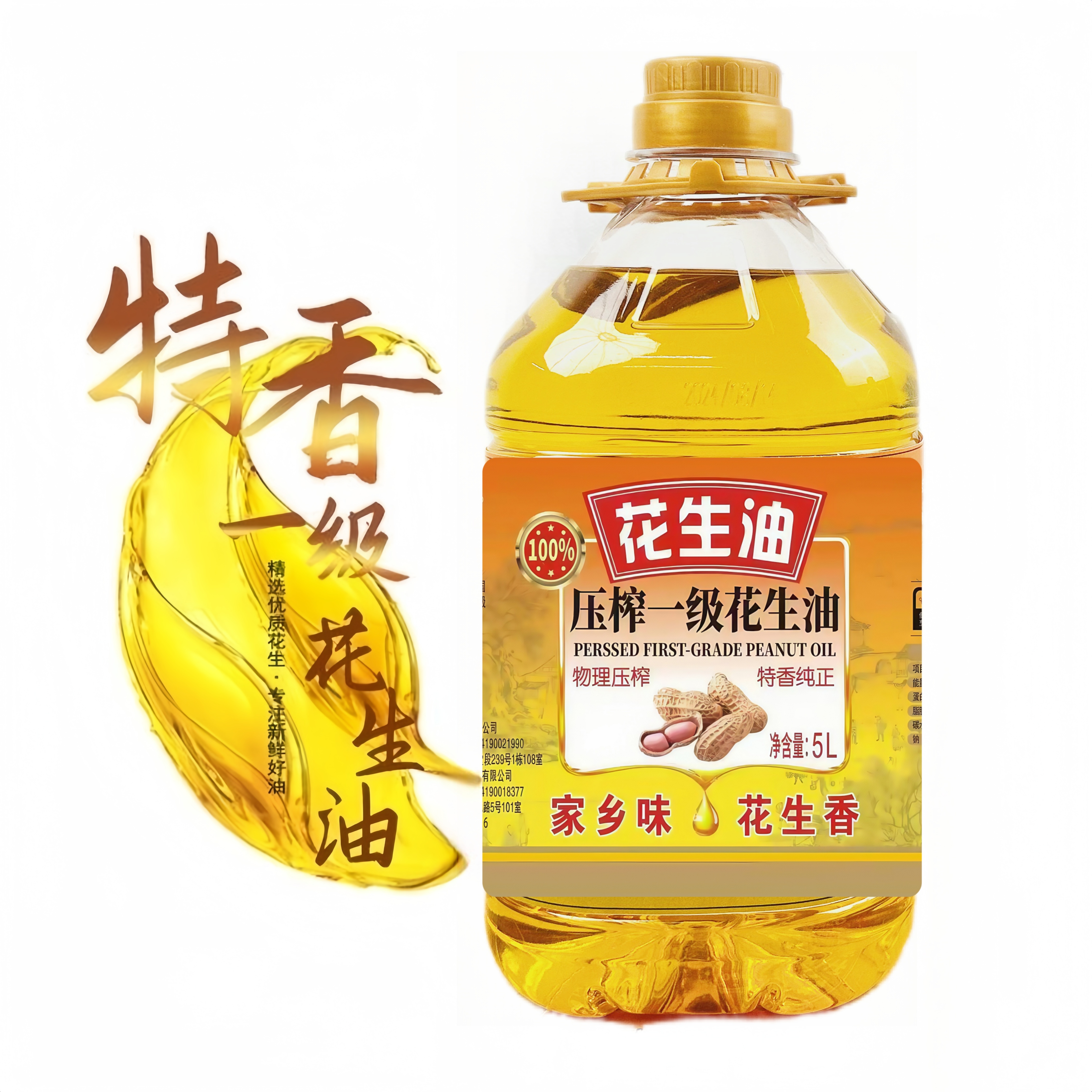 【大桶新客补贴100桶】卖油妹纯正花生油家用健康食用油大桶五升装X