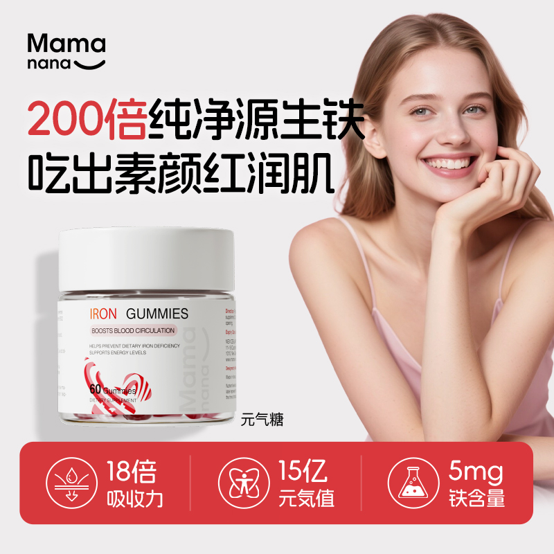 【元气糖】mamanana红脸兔三重补铁软糖女性源生铁高吸收DB-1/2/4