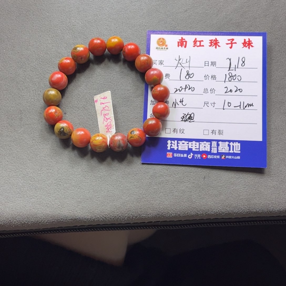 南红玛瑙手串未镶嵌火*