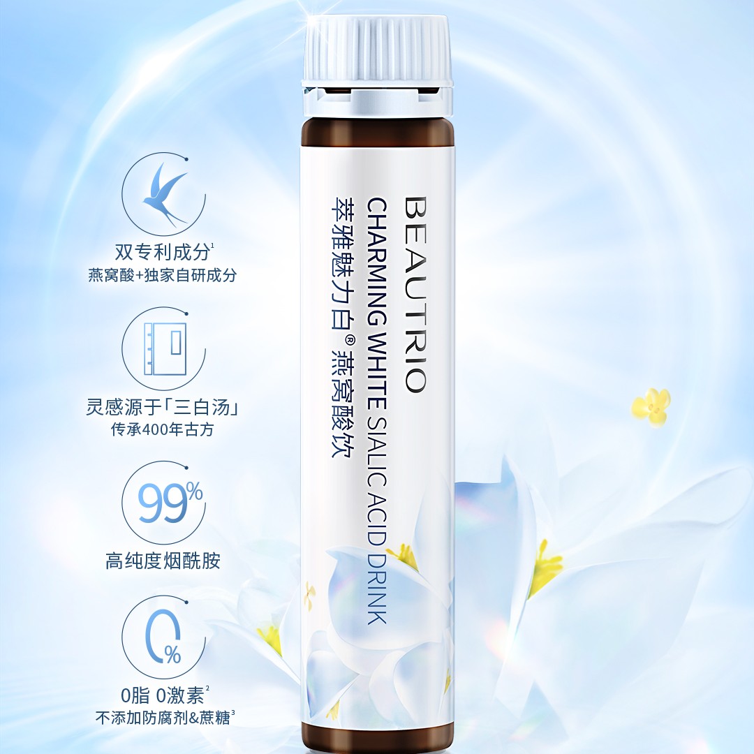 无限极萃雅魅力白燕窝酸饮