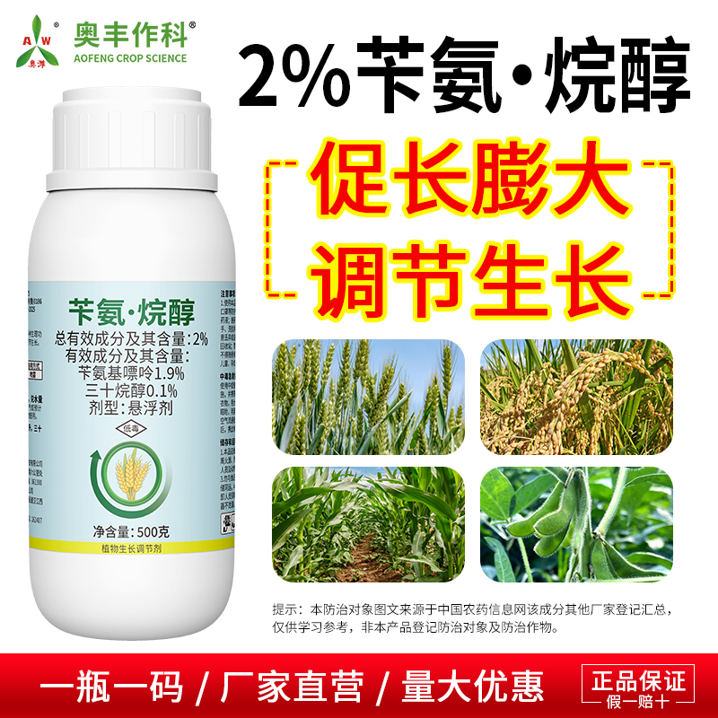 奥丰2%苄氨烷醇果树蔬菜农用正品农药植物生长调节剂商品图