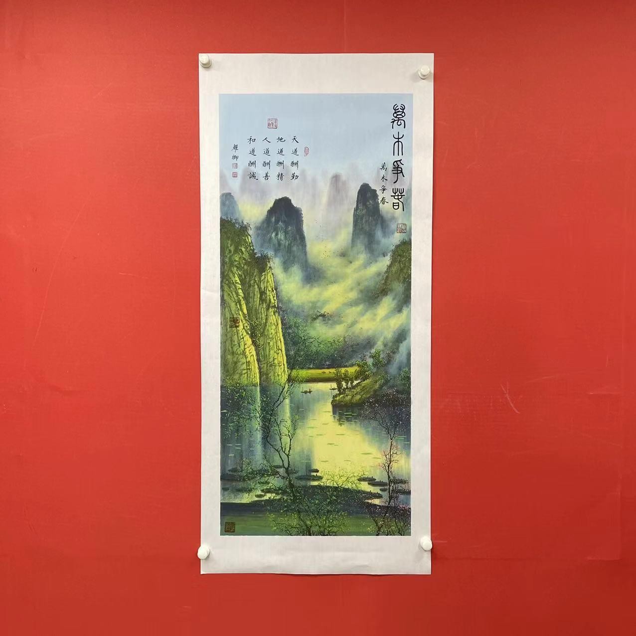 葛耀卿《万木争春》作品宣纸白边