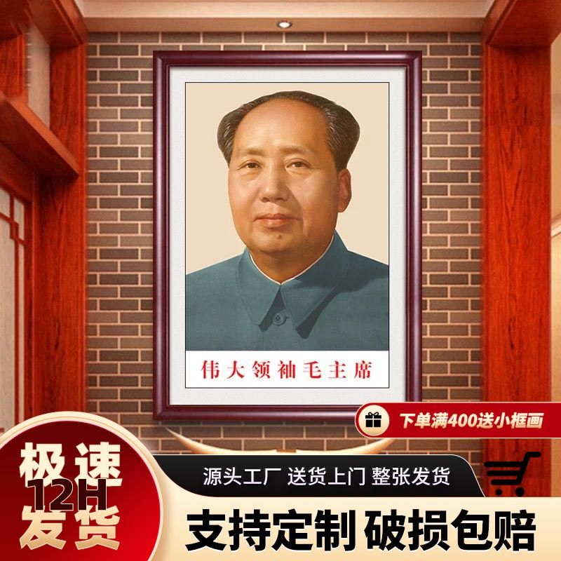 【精美装裱】伟人画摆像实木带框堂客厅祖席装饰壁画中国地图玄关画