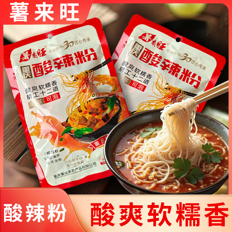重庆酸辣粉酸爽软糯香酸辣粉可煮可泡袋装酸辣粉246g/包大分量