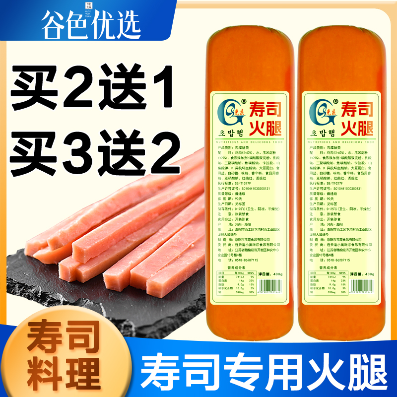 光庆寿司火腿400g买2送1买3送2寿司三明治香肠手抓饼方腿火腿肠