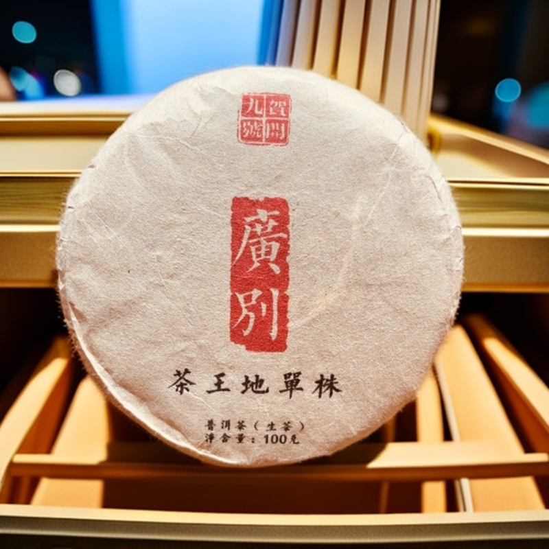 老挝清水河100克一饼