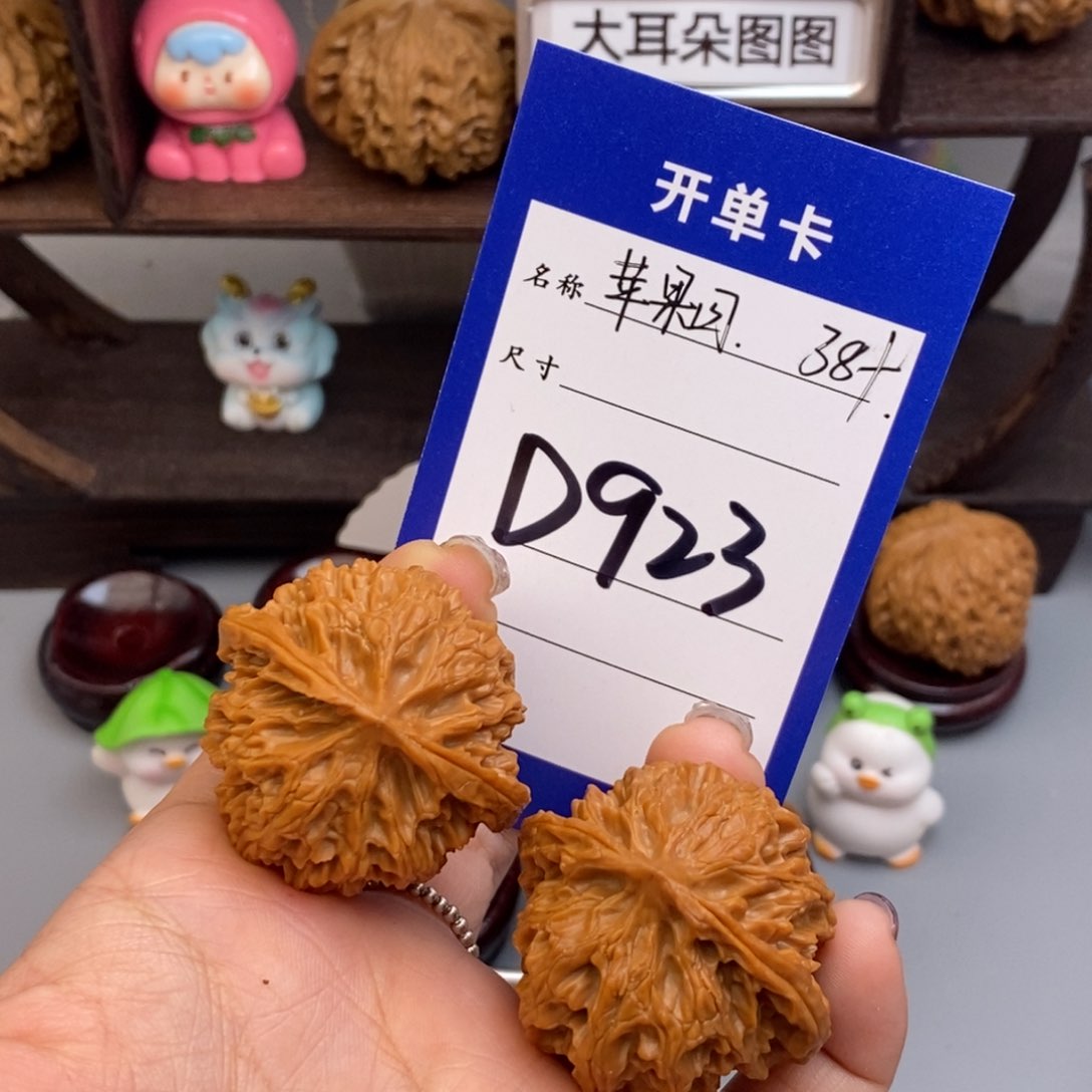 文玩核桃吊坠苹果园