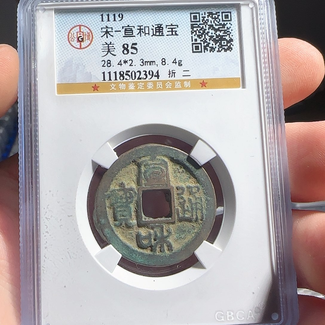 铜F评级封装盒子币一个