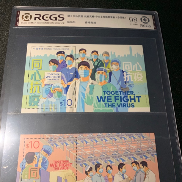 《同心抗疫》口罩邮票香港邮政 中钱国信98分封装评级