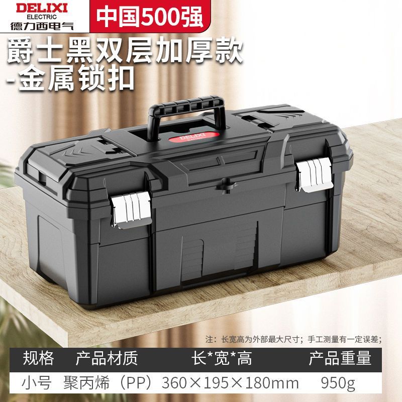 *德力西工具箱工业级家用多功能电工收纳盒套装车载大容量收纳箱