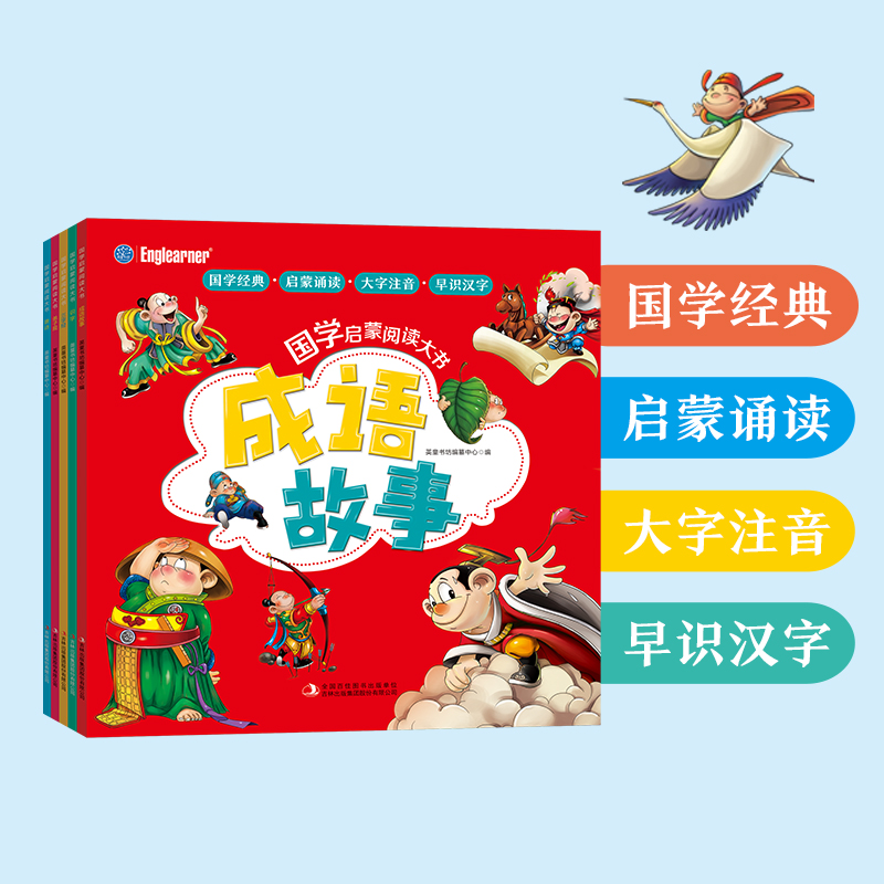 国学启蒙认知大书 全套5册