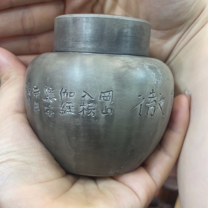锡茶叶罐茶道具摆件