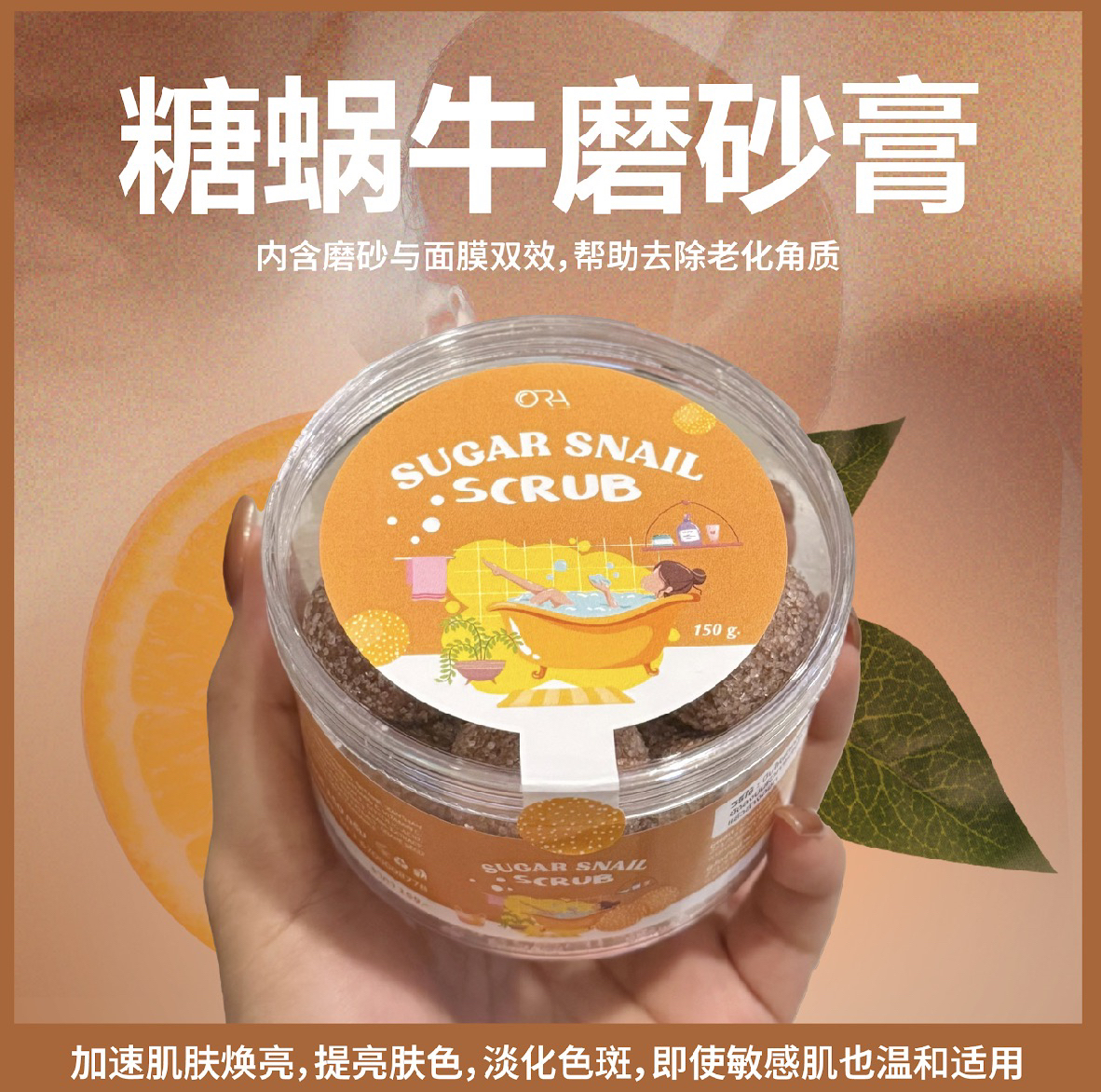 （泰国）《SUGAR SNAIL SCRUB》椰子香型