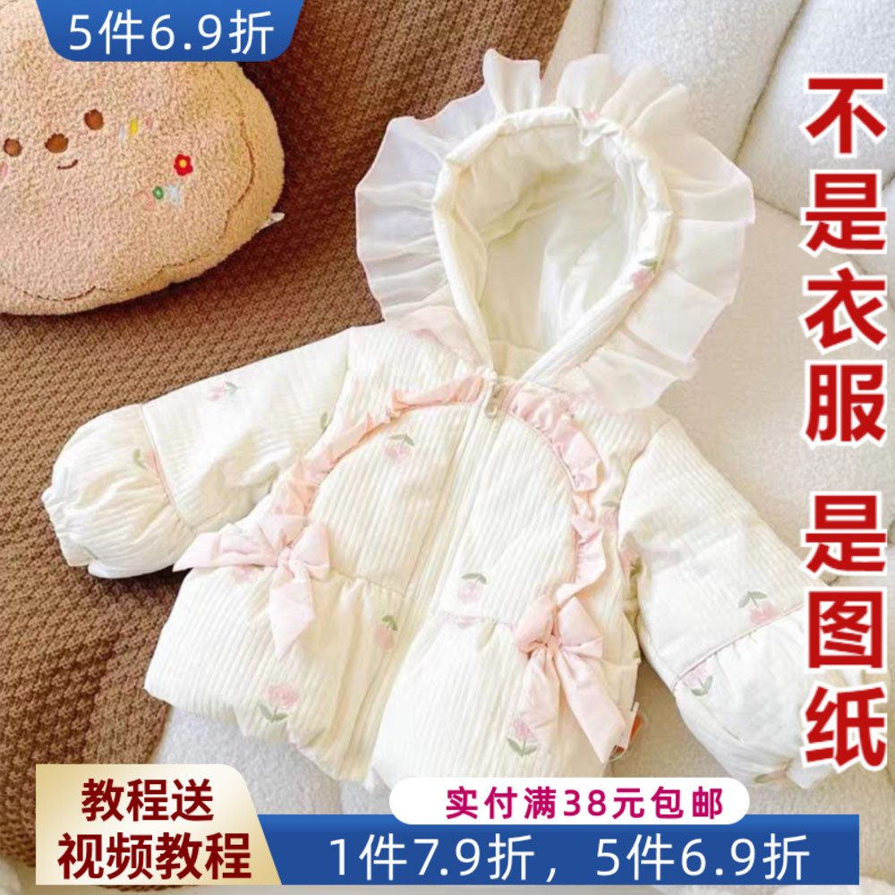 MM-204 一眼爱的奶油系可爱连帽棉服图纸荷叶短款羽绒服棉袄纸样