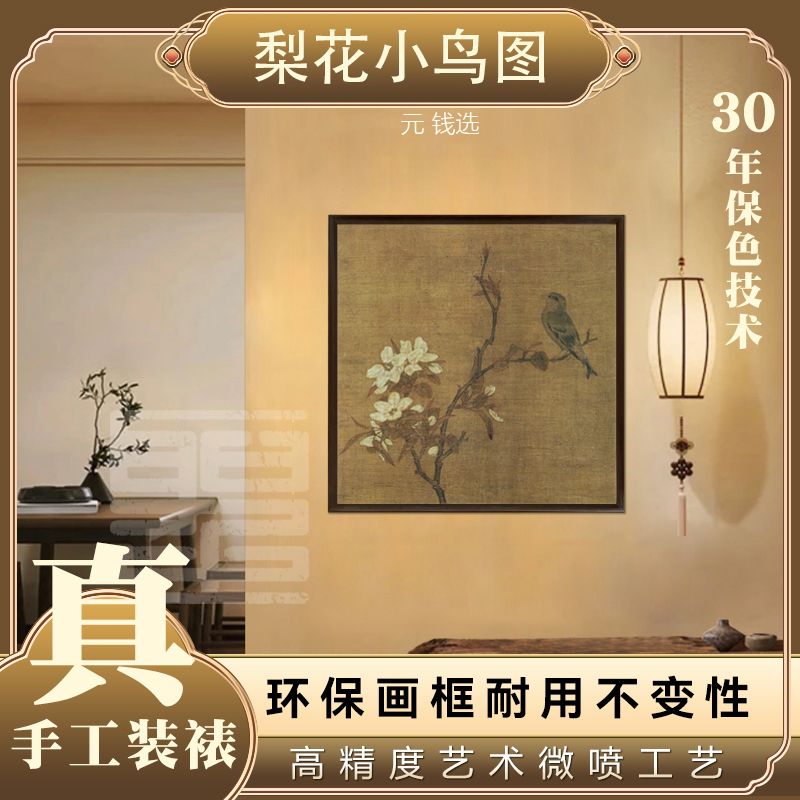 官刻《梨花小鸟》50*50新中式水墨装饰画客厅餐厅玄关壁画艺术挂画