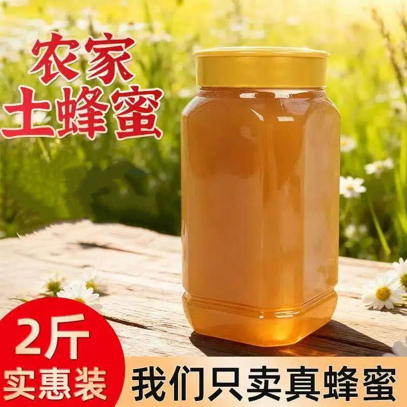 土蜂蜜（到手2瓶/4斤）原蜜纯正天然自然成熟农家自产蜂蜜