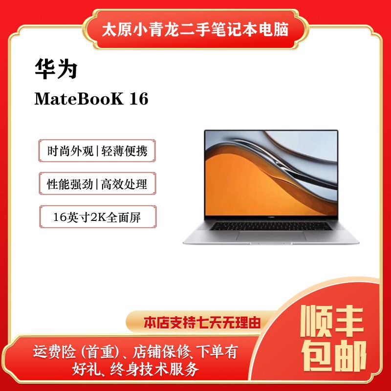 95新 Huawei/华为 MateBook 16-R5-5600H-16G-512G-2.5K