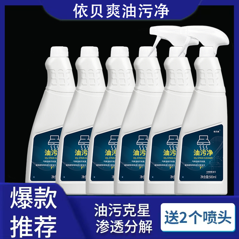 【拍一发六】油污净 油烟机清洗剂厨房灶台清洁剂家庭装商品图
