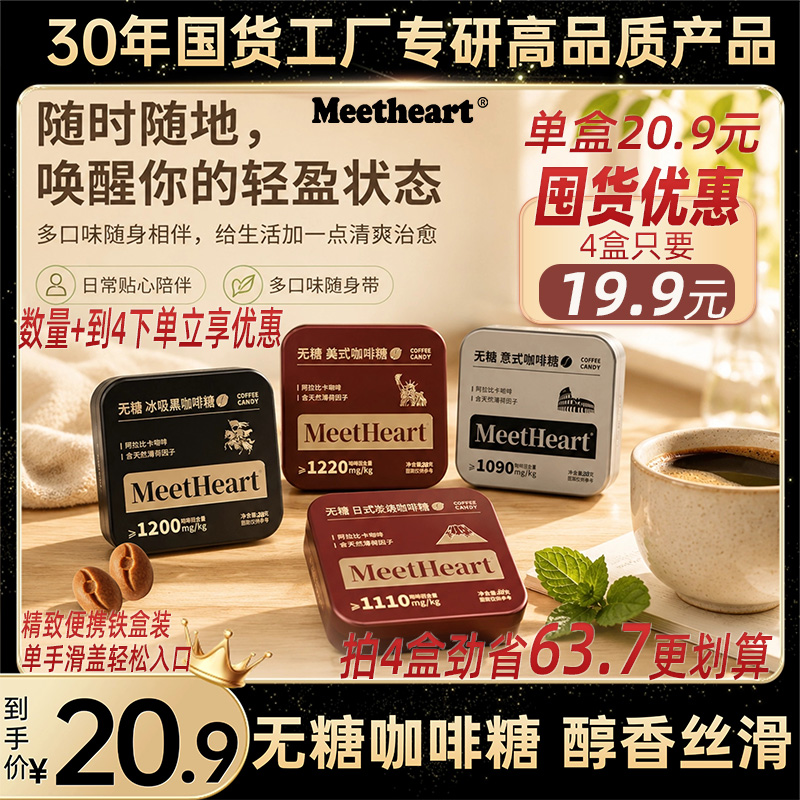 【数量+到4下单】巧遇心Meetheart无糖咖啡糖美式咖啡