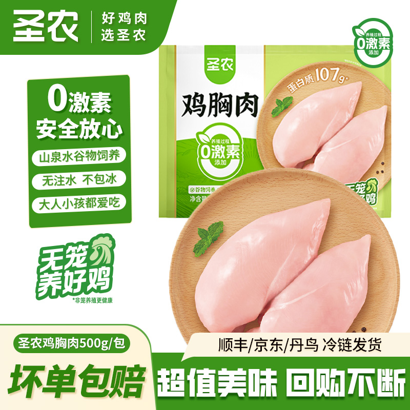 【年终大促】圣农鸡胸肉3kg生鲜冷冻鸡胸肉营养健康严选高蛋白食材