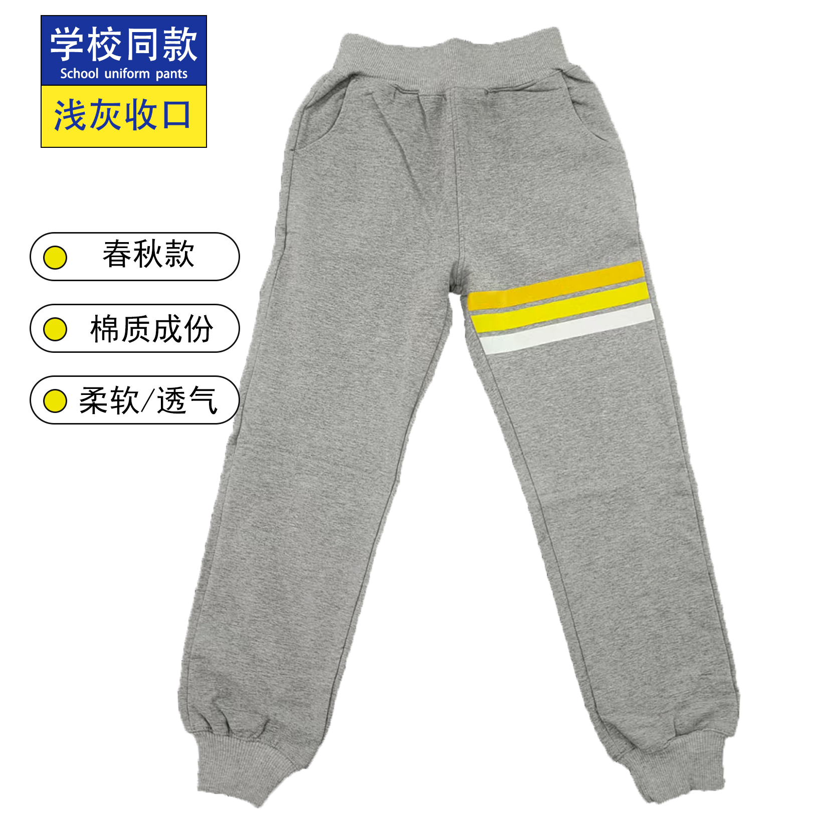 浅灰黄白条收口运动裤春秋款