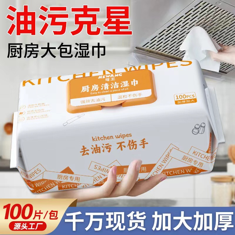 厨房湿巾超大包强力去污一次性抹布清洁去油污专用加大加厚湿纸巾